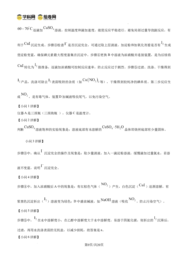 《2025年新课标卷理科综合化学试题（解析版）(1)_高考一二三轮复习_化学_2027年高考化学专项复习_2008年-2026年化学高考真题-G427_2025年高考》第9页预览