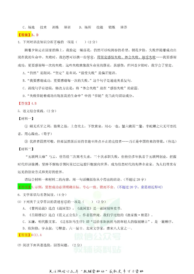 《2019辽宁省营口市中考语文真题及答案_初高中资料库_初中资料库（转存避免链接过期失效）_初中语文》第2页预览