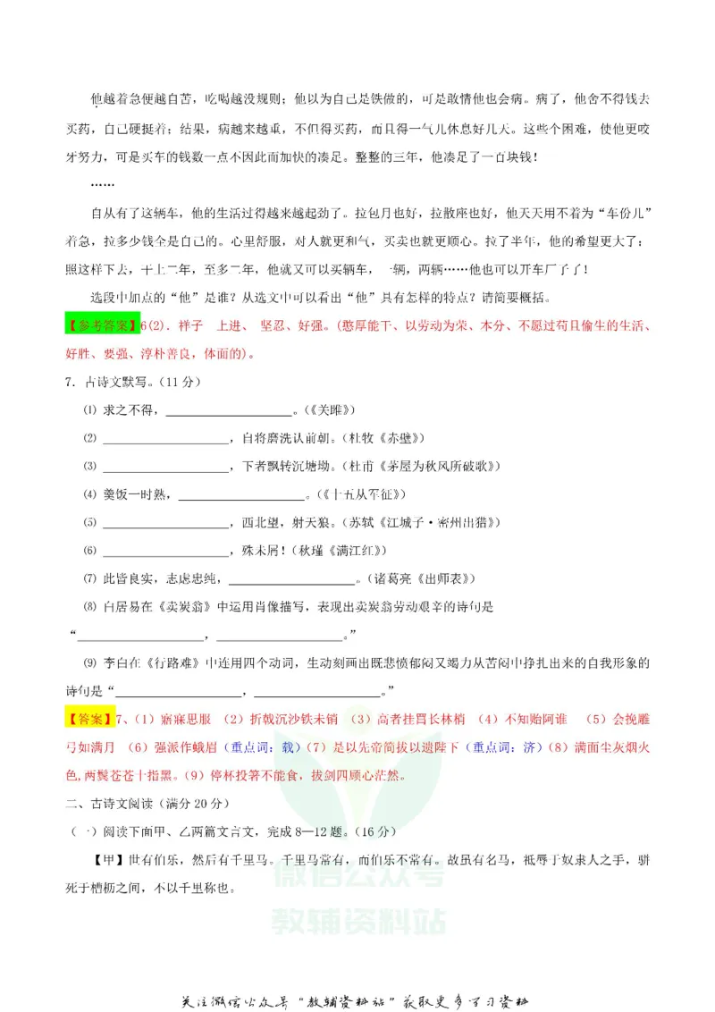《2019辽宁省营口市中考语文真题及答案_初高中资料库_初中资料库（转存避免链接过期失效）_初中语文》第3页预览