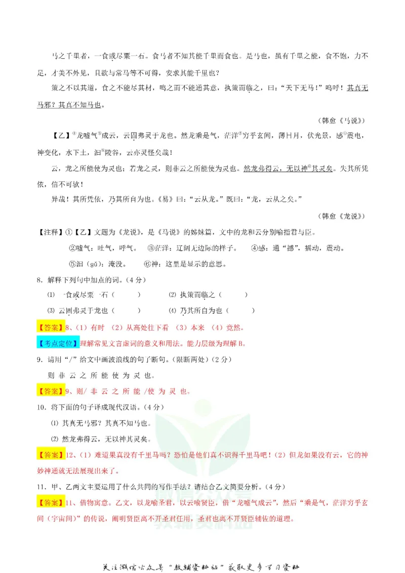《2019辽宁省营口市中考语文真题及答案_初高中资料库_初中资料库（转存避免链接过期失效）_初中语文》第4页预览