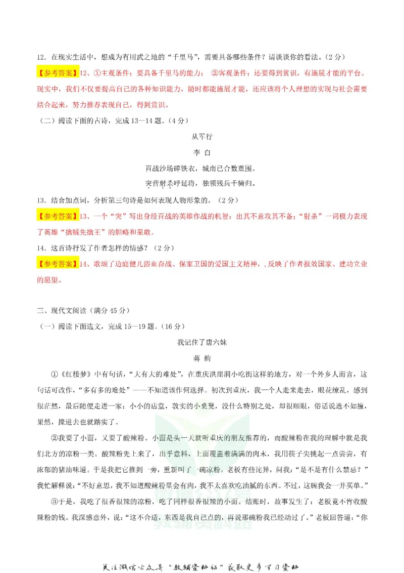 《2019辽宁省营口市中考语文真题及答案_初高中资料库_初中资料库（转存避免链接过期失效）_初中语文》第5页预览