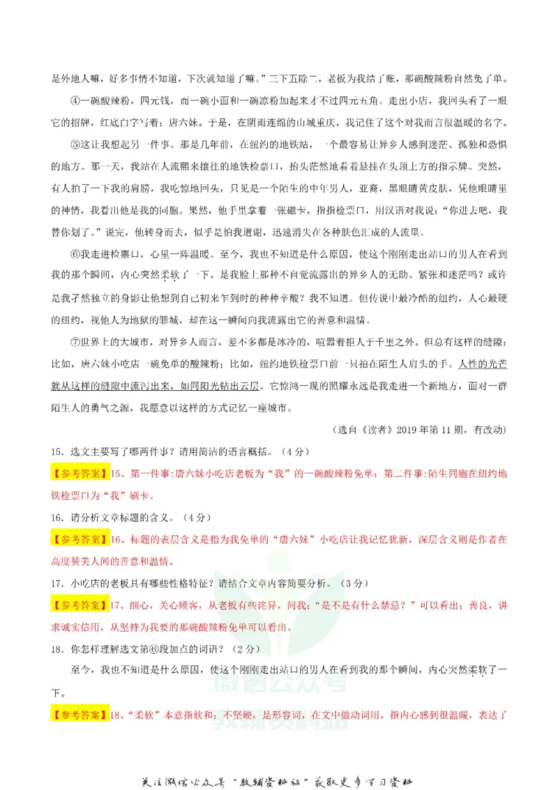 《2019辽宁省营口市中考语文真题及答案_初高中资料库_初中资料库（转存避免链接过期失效）_初中语文》第6页预览