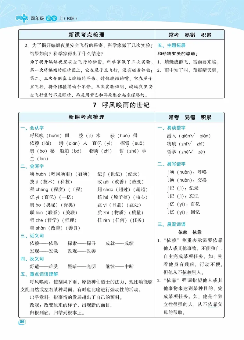《名师划重点每课考点梳理·语文·4年级上_4年级上册同步教辅_4上-语文_四上语文核心考点》第10页预览