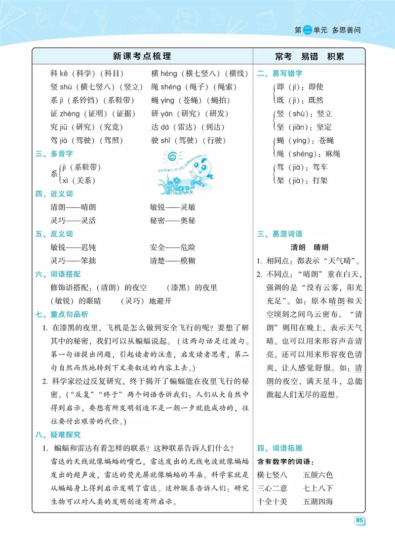 《名师划重点每课考点梳理·语文·4年级上_4年级上册同步教辅_4上-语文_四上语文核心考点》第9页预览