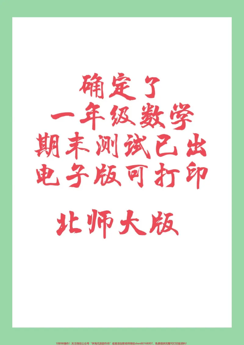 《#一年级数学#期末考试#好好学习家长为孩子保存练习可打印》第1页预览