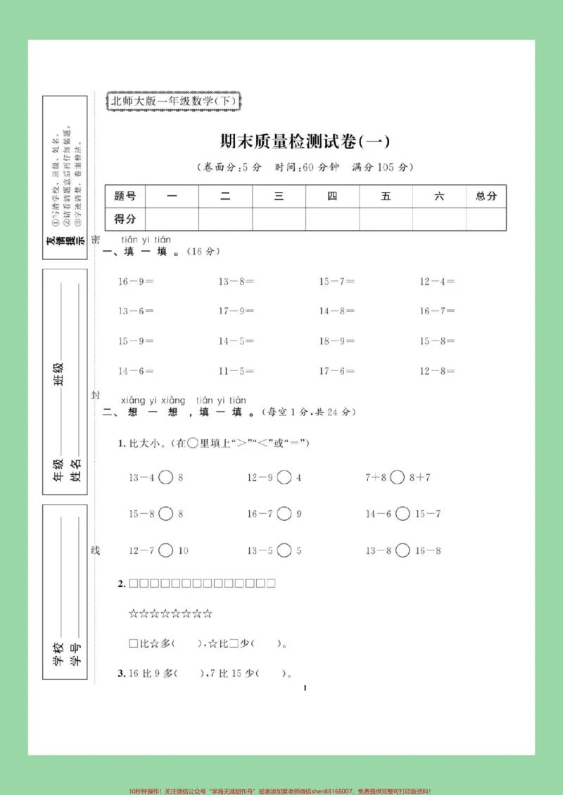 《#一年级数学#期末考试#好好学习家长为孩子保存练习可打印》第2页预览
