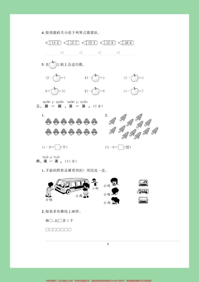 《#一年级数学#期末考试#好好学习家长为孩子保存练习可打印》第3页预览