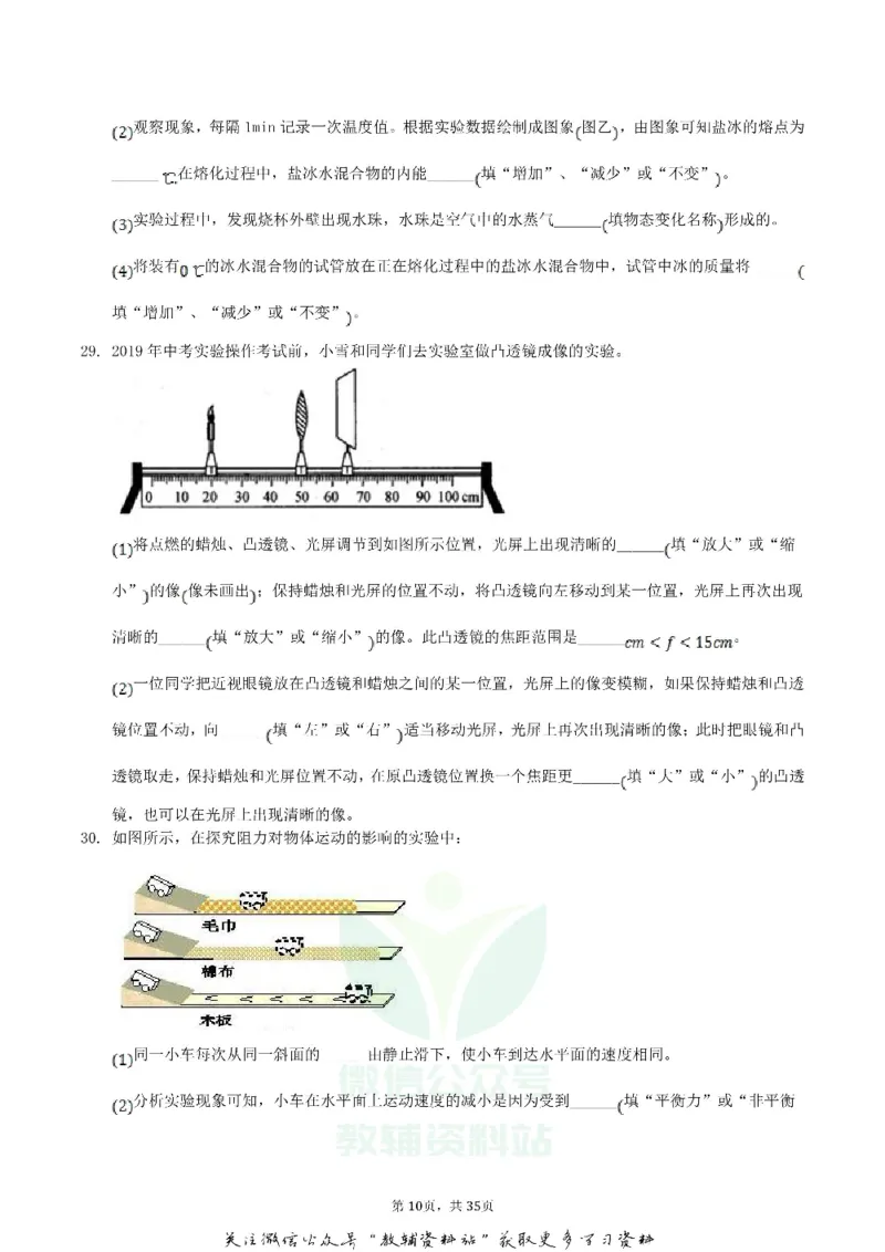 《2019辽宁省葫芦岛市中考物理真题及答案_初高中资料库_初中资料库（转存避免链接过期失效）_初中物理》第10页预览