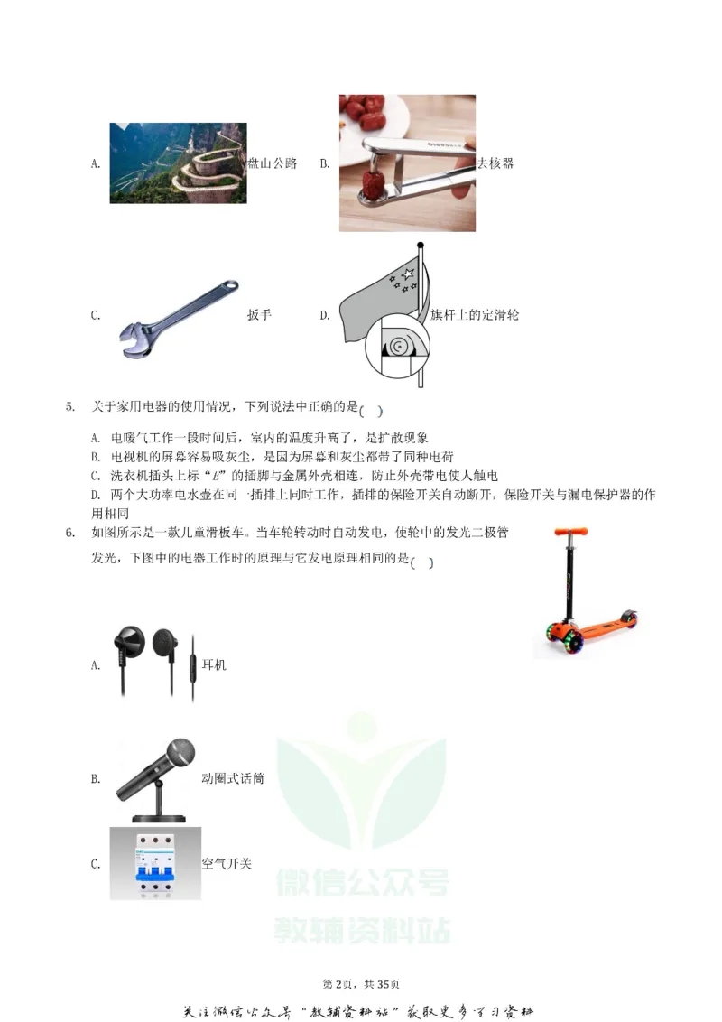 《2019辽宁省葫芦岛市中考物理真题及答案_初高中资料库_初中资料库（转存避免链接过期失效）_初中物理》第2页预览