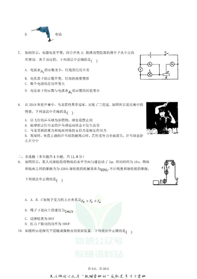 《2019辽宁省葫芦岛市中考物理真题及答案_初高中资料库_初中资料库（转存避免链接过期失效）_初中物理》第3页预览