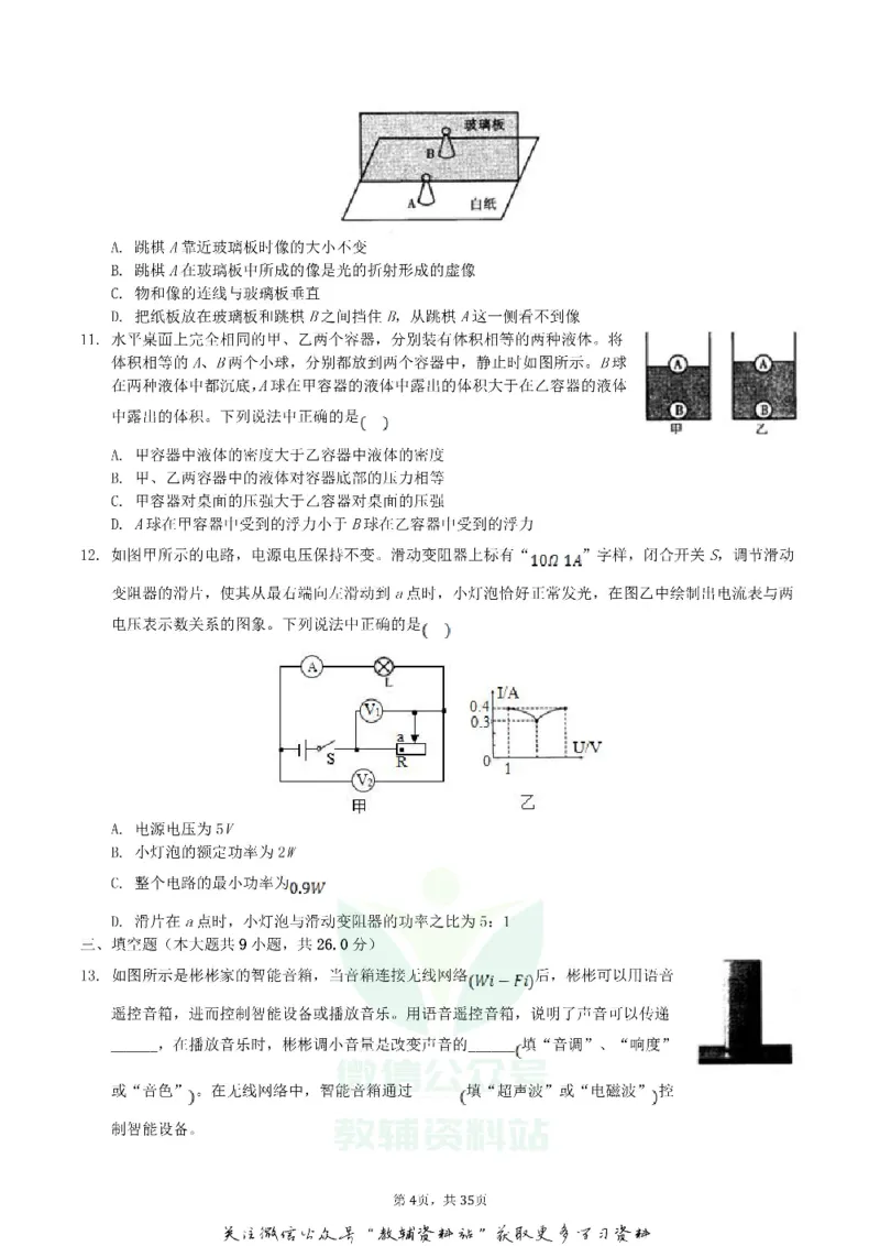 《2019辽宁省葫芦岛市中考物理真题及答案_初高中资料库_初中资料库（转存避免链接过期失效）_初中物理》第4页预览