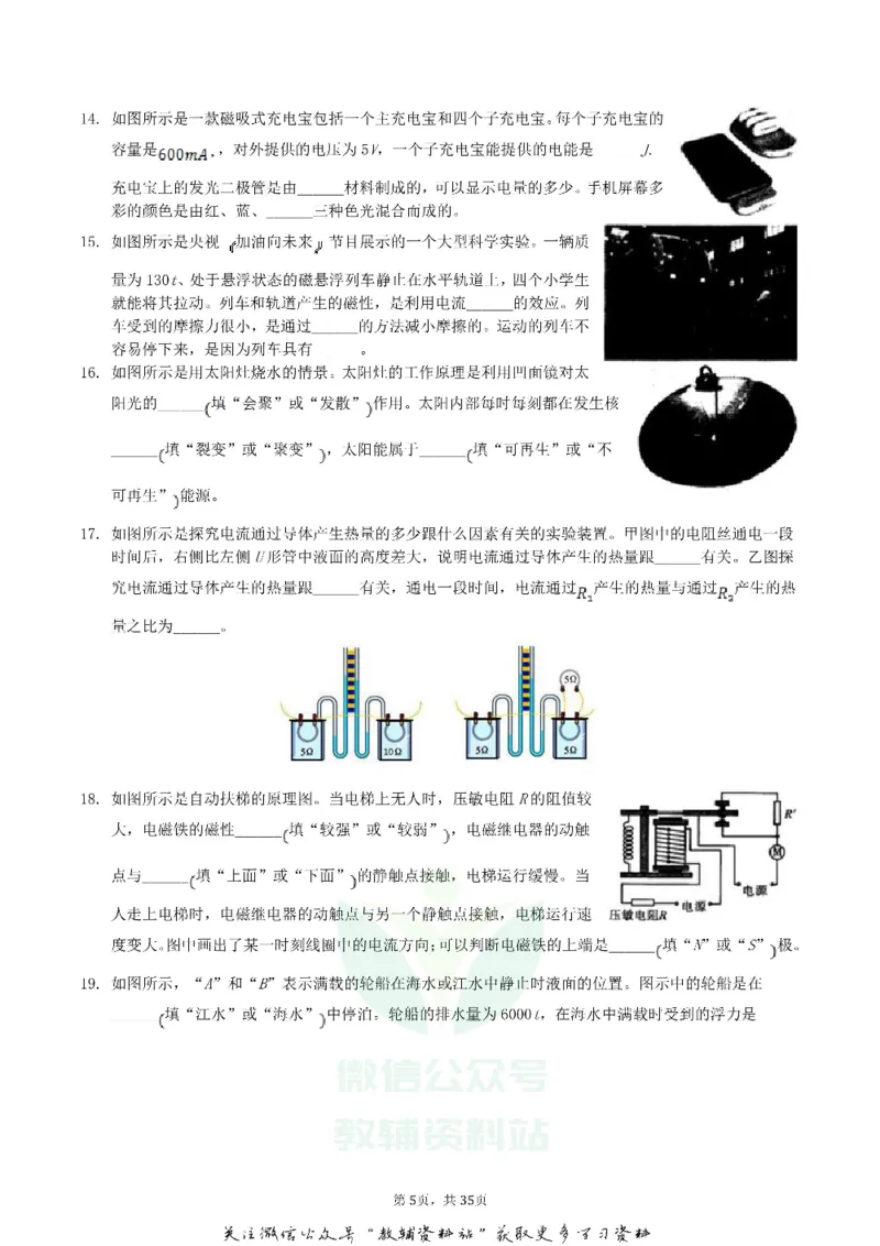 《2019辽宁省葫芦岛市中考物理真题及答案_初高中资料库_初中资料库（转存避免链接过期失效）_初中物理》第5页预览