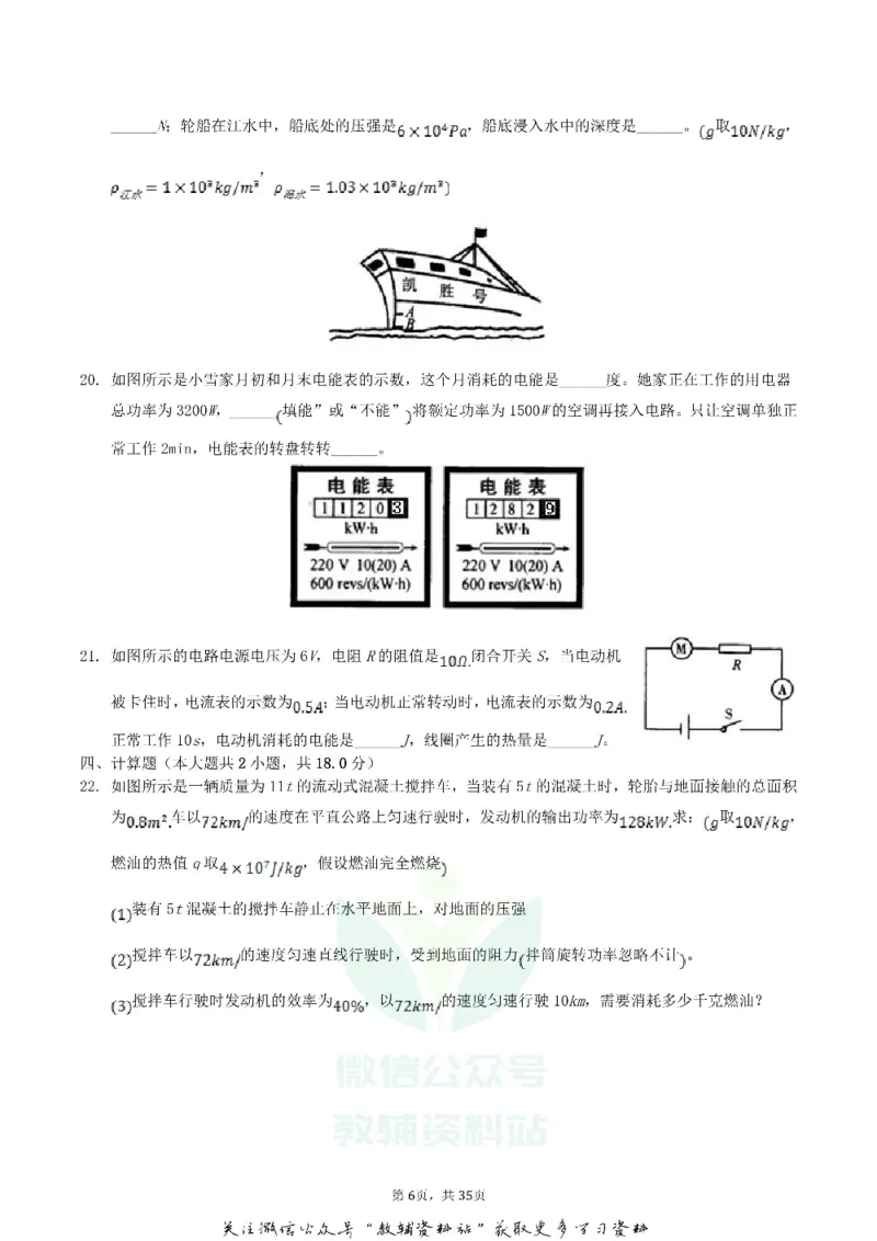 《2019辽宁省葫芦岛市中考物理真题及答案_初高中资料库_初中资料库（转存避免链接过期失效）_初中物理》第6页预览