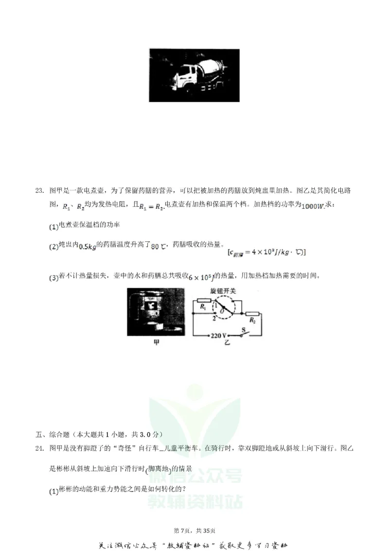 《2019辽宁省葫芦岛市中考物理真题及答案_初高中资料库_初中资料库（转存避免链接过期失效）_初中物理》第7页预览