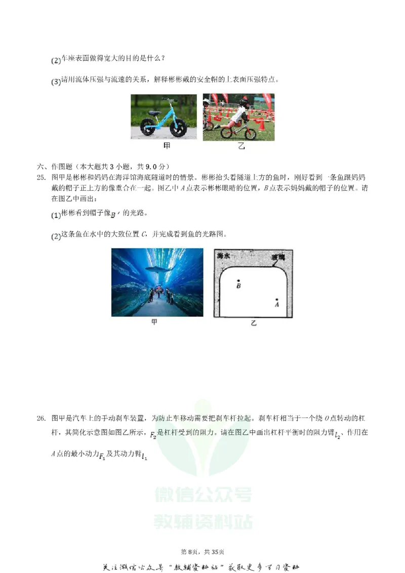 《2019辽宁省葫芦岛市中考物理真题及答案_初高中资料库_初中资料库（转存避免链接过期失效）_初中物理》第8页预览