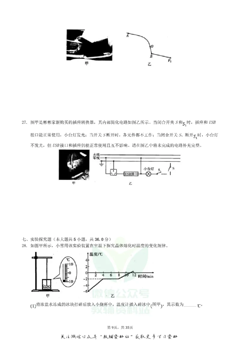 《2019辽宁省葫芦岛市中考物理真题及答案_初高中资料库_初中资料库（转存避免链接过期失效）_初中物理》第9页预览