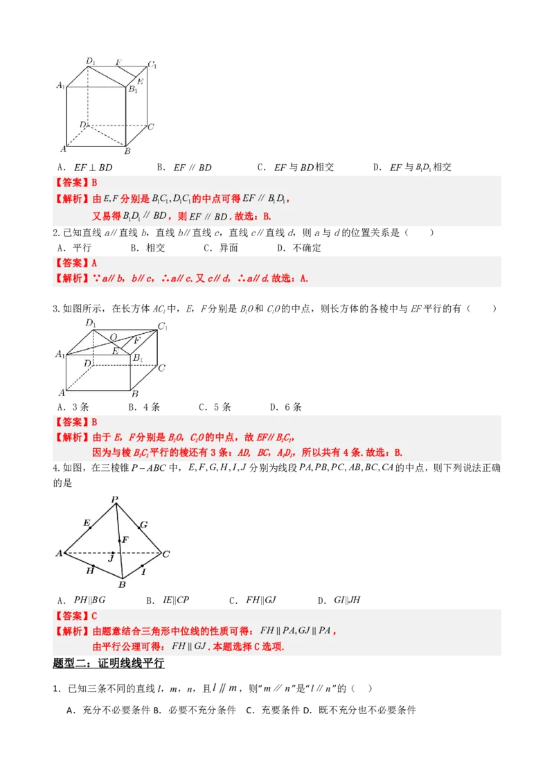 《8.5空间直线﹑平面的平行（解析版）(1)_2026版高中《二三轮复习+冲刺复习》_立体几何初步PDF_PDF》第4页预览