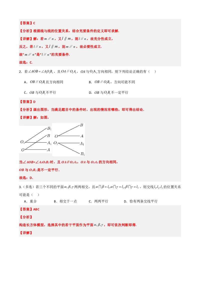《8.5空间直线﹑平面的平行（解析版）(1)_2026版高中《二三轮复习+冲刺复习》_立体几何初步PDF_PDF》第5页预览