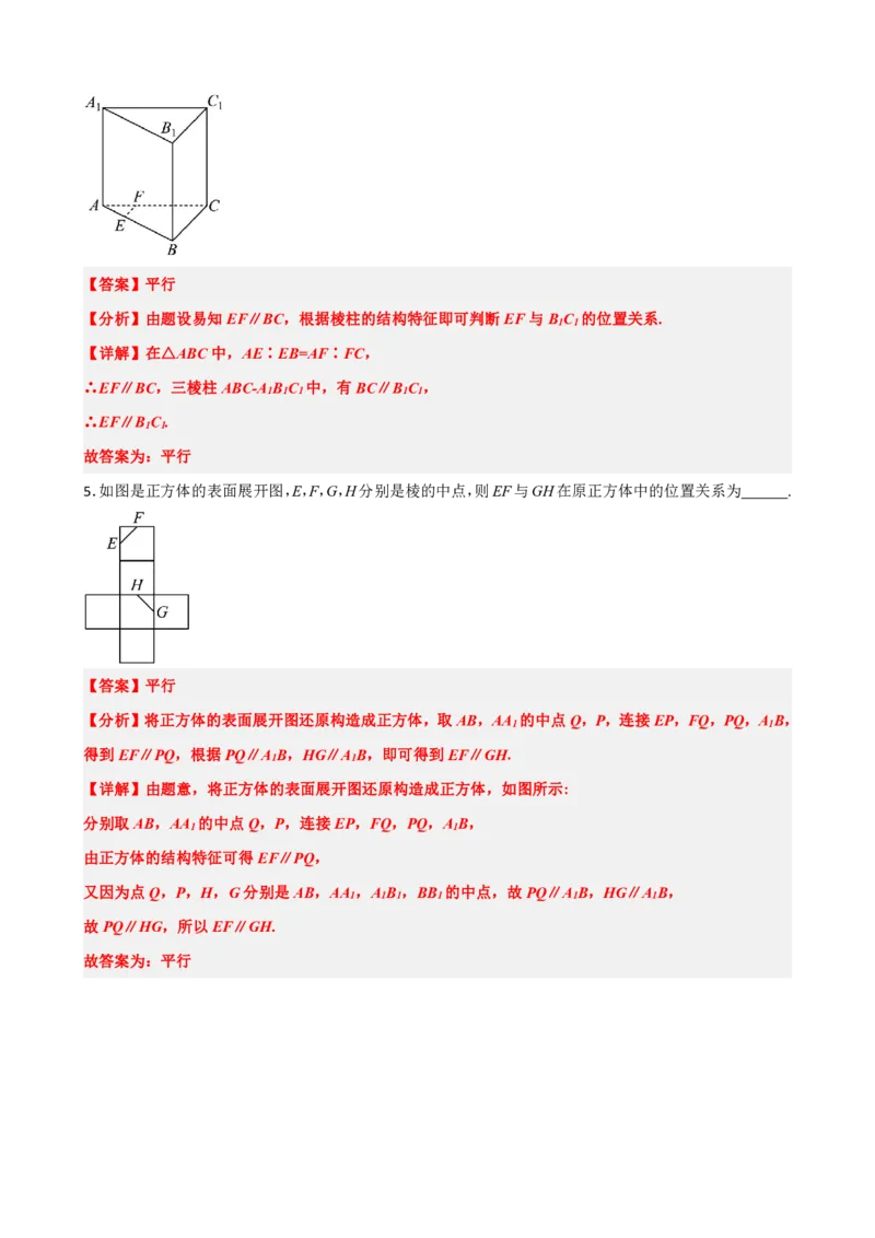 《8.5空间直线﹑平面的平行（解析版）(1)_2026版高中《二三轮复习+冲刺复习》_立体几何初步PDF_PDF》第7页预览
