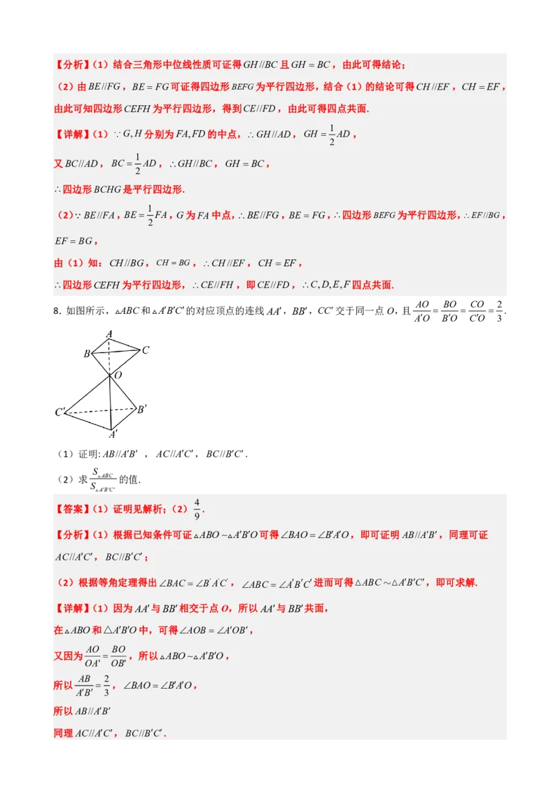 《8.5空间直线﹑平面的平行（解析版）(1)_2026版高中《二三轮复习+冲刺复习》_立体几何初步PDF_PDF》第9页预览