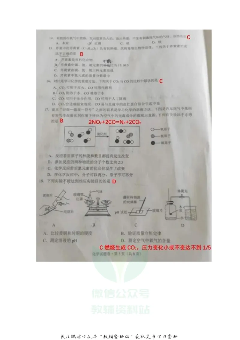 《2020云南西双版纳中考化学真题及答案_初高中资料库_初中资料库（转存避免链接过期失效）_初中生物》第3页预览