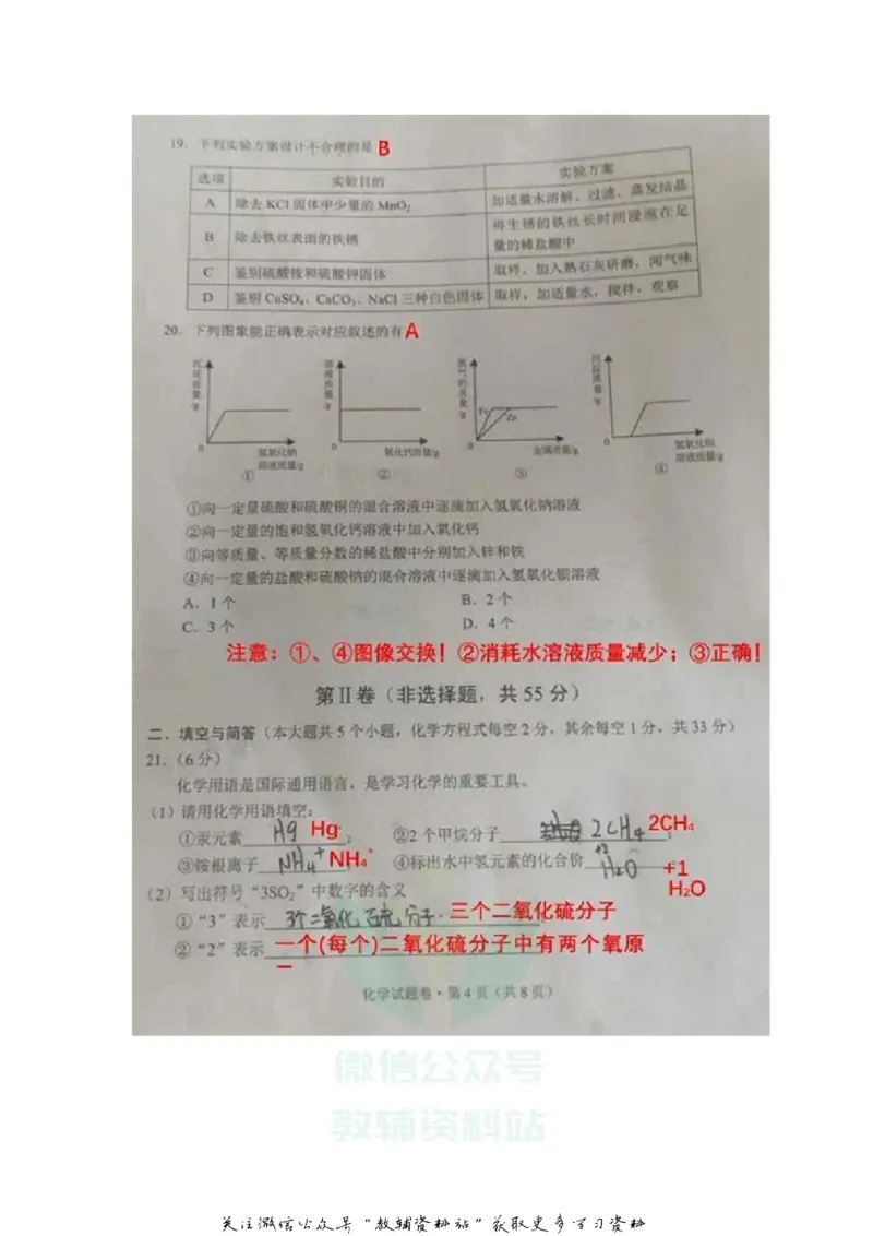 《2020云南西双版纳中考化学真题及答案_初高中资料库_初中资料库（转存避免链接过期失效）_初中生物》第4页预览