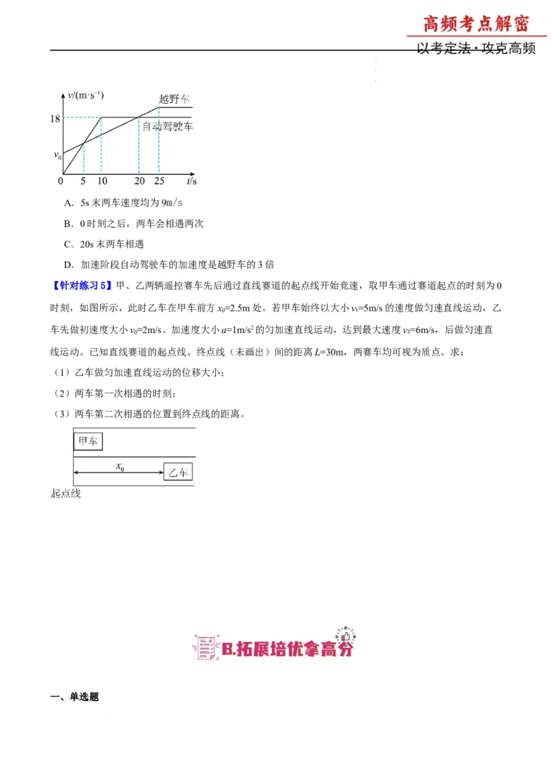 《专题01匀变速直线运动及运动图像的运用（分层练）（原卷版）(1)_2026版高中《二三轮复习+冲刺复习》》第10页预览