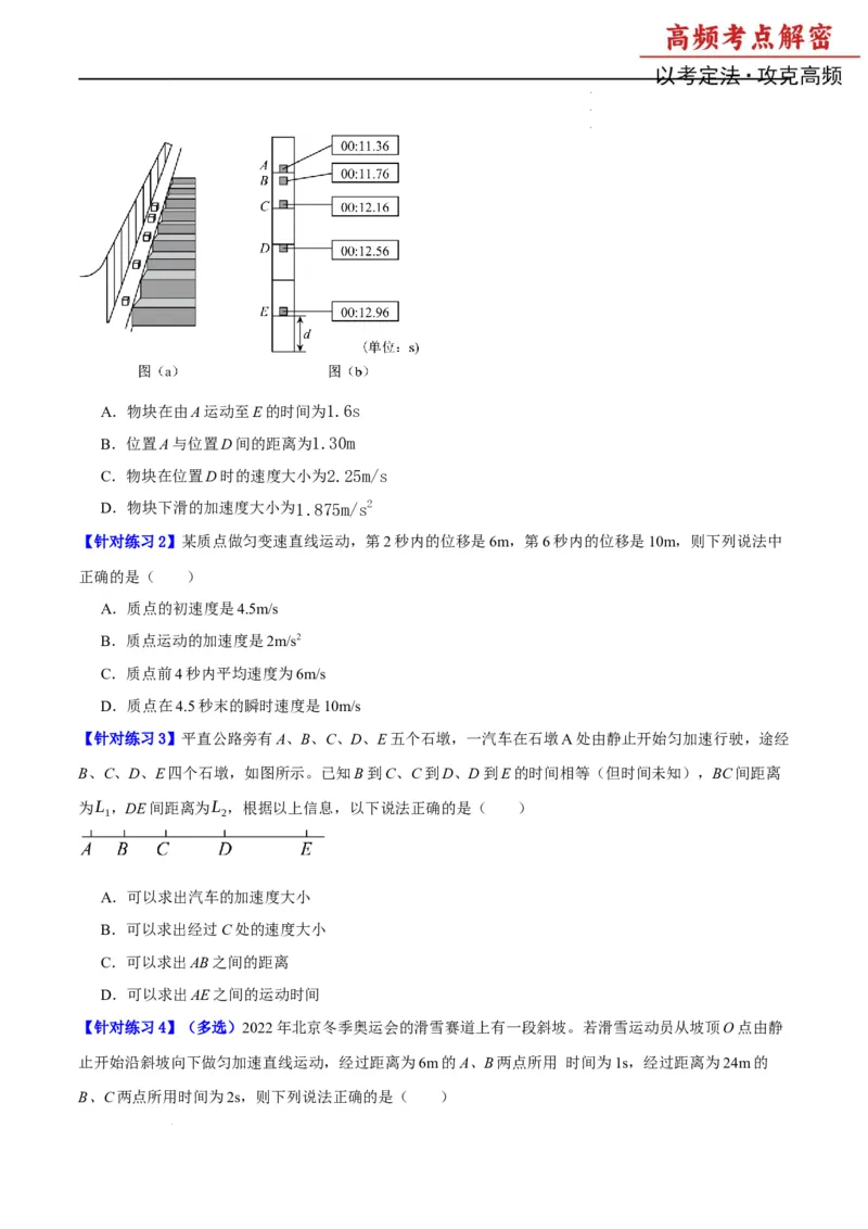 《专题01匀变速直线运动及运动图像的运用（分层练）（原卷版）(1)_2026版高中《二三轮复习+冲刺复习》》第3页预览