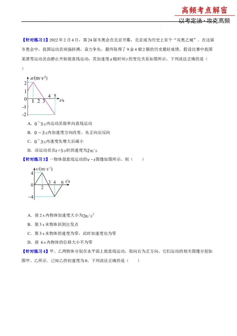 《专题01匀变速直线运动及运动图像的运用（分层练）（原卷版）(1)_2026版高中《二三轮复习+冲刺复习》》第5页预览