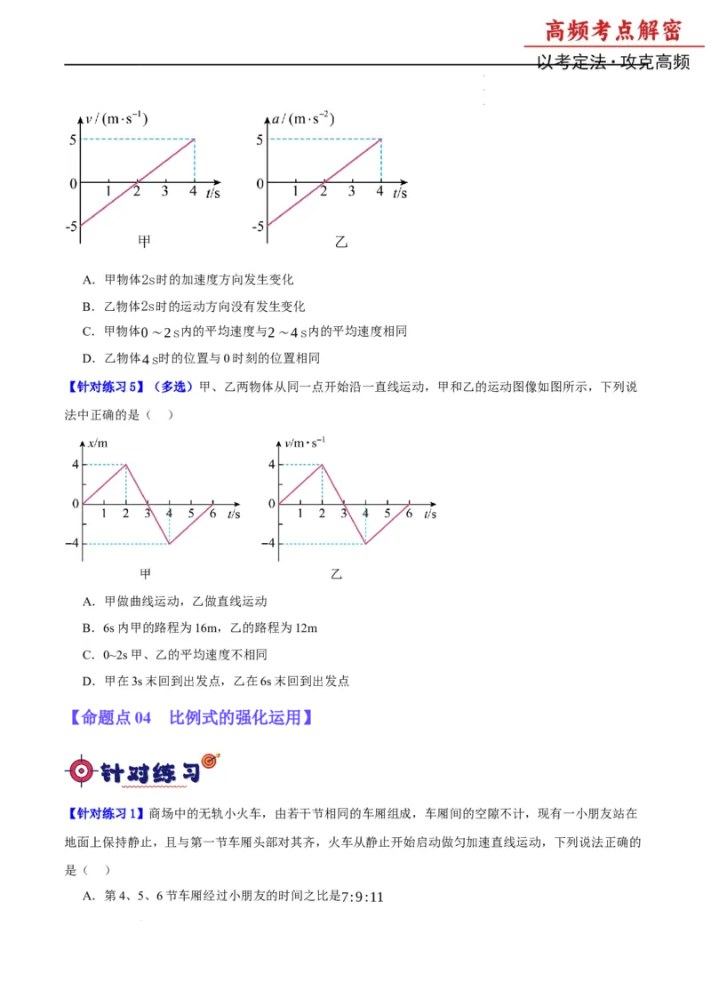 《专题01匀变速直线运动及运动图像的运用（分层练）（原卷版）(1)_2026版高中《二三轮复习+冲刺复习》》第6页预览