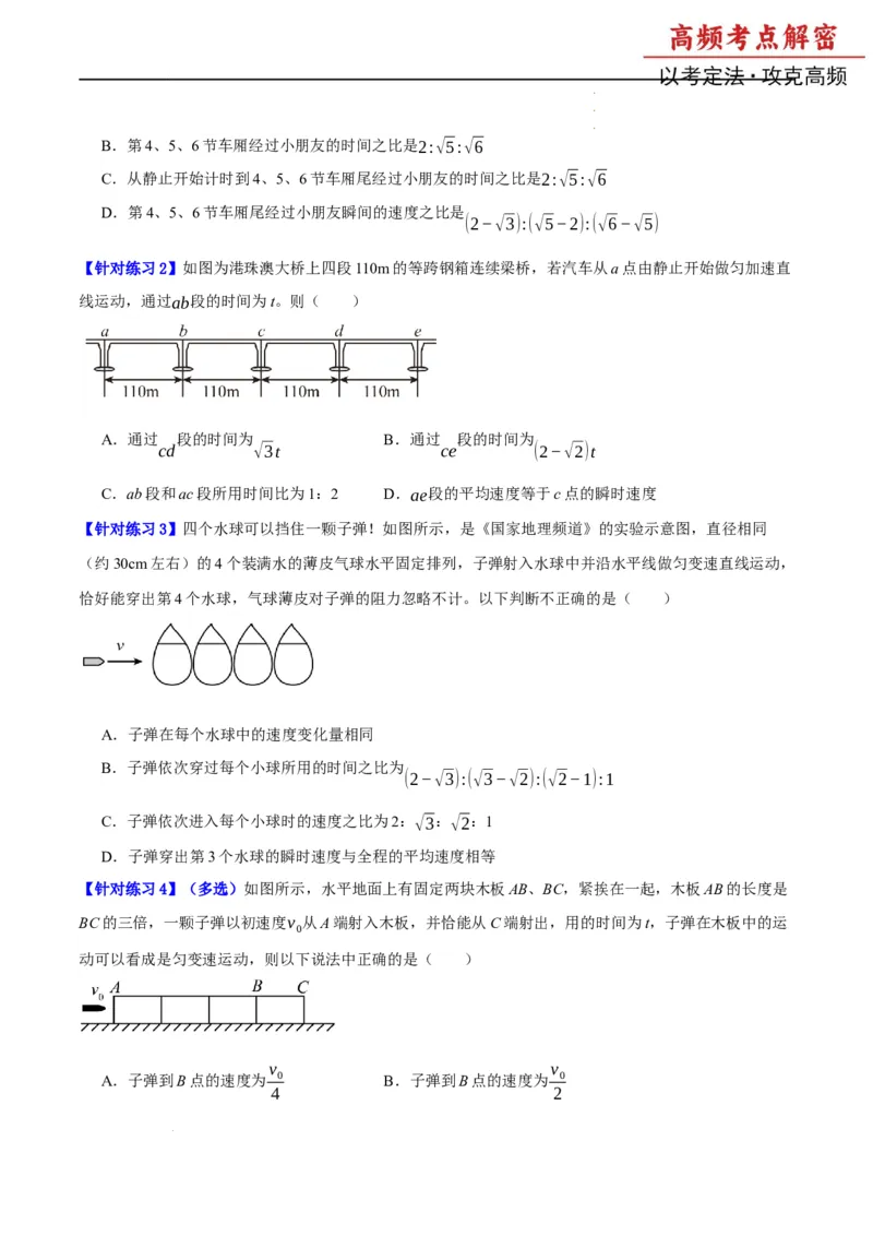 《专题01匀变速直线运动及运动图像的运用（分层练）（原卷版）(1)_2026版高中《二三轮复习+冲刺复习》》第7页预览