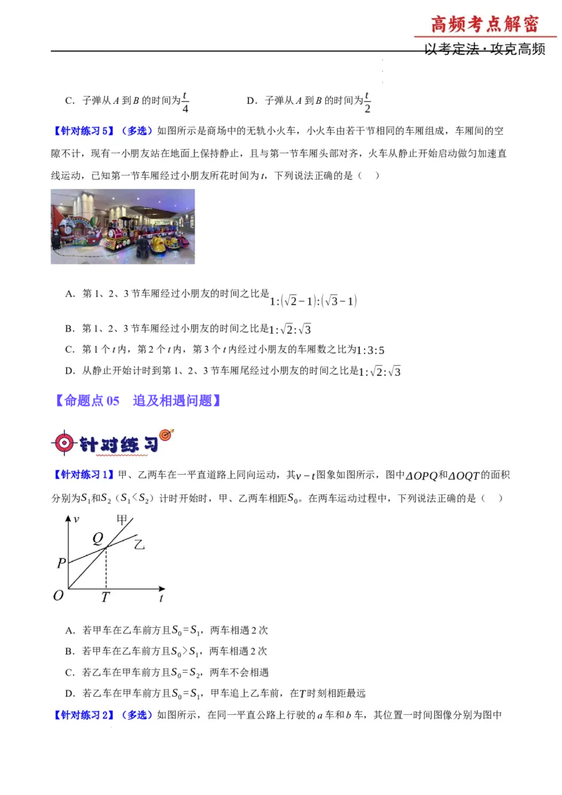 《专题01匀变速直线运动及运动图像的运用（分层练）（原卷版）(1)_2026版高中《二三轮复习+冲刺复习》》第8页预览