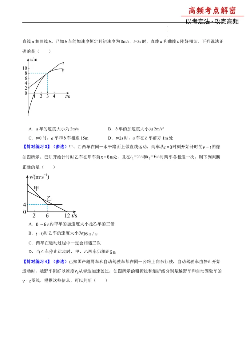 《专题01匀变速直线运动及运动图像的运用（分层练）（原卷版）(1)_2026版高中《二三轮复习+冲刺复习》》第9页预览