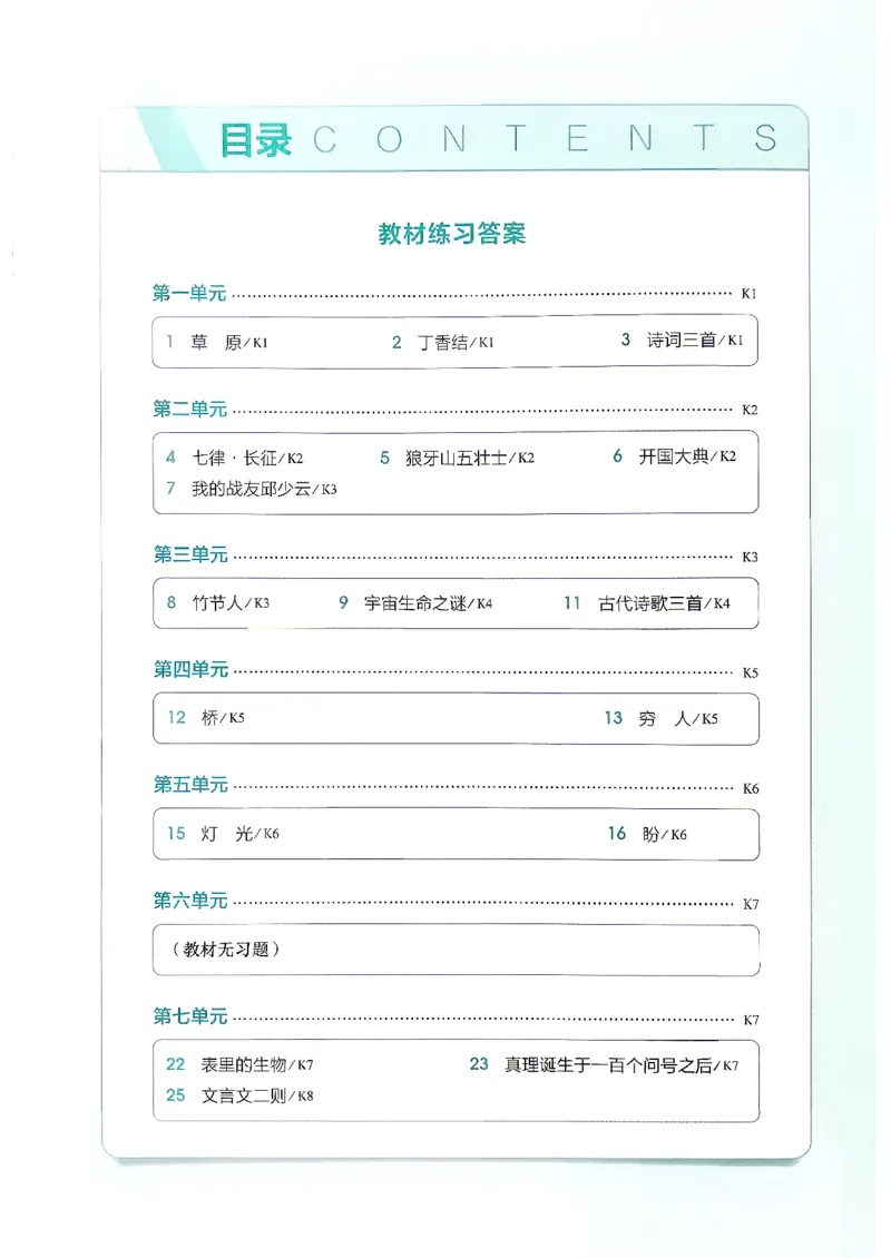 《26秋人教版五四制六上语文五三教材练习答案_2026秋初中教辅合集_2026秋53系列_2027《初中53同步》6上语文（鲁教版）》第2页预览