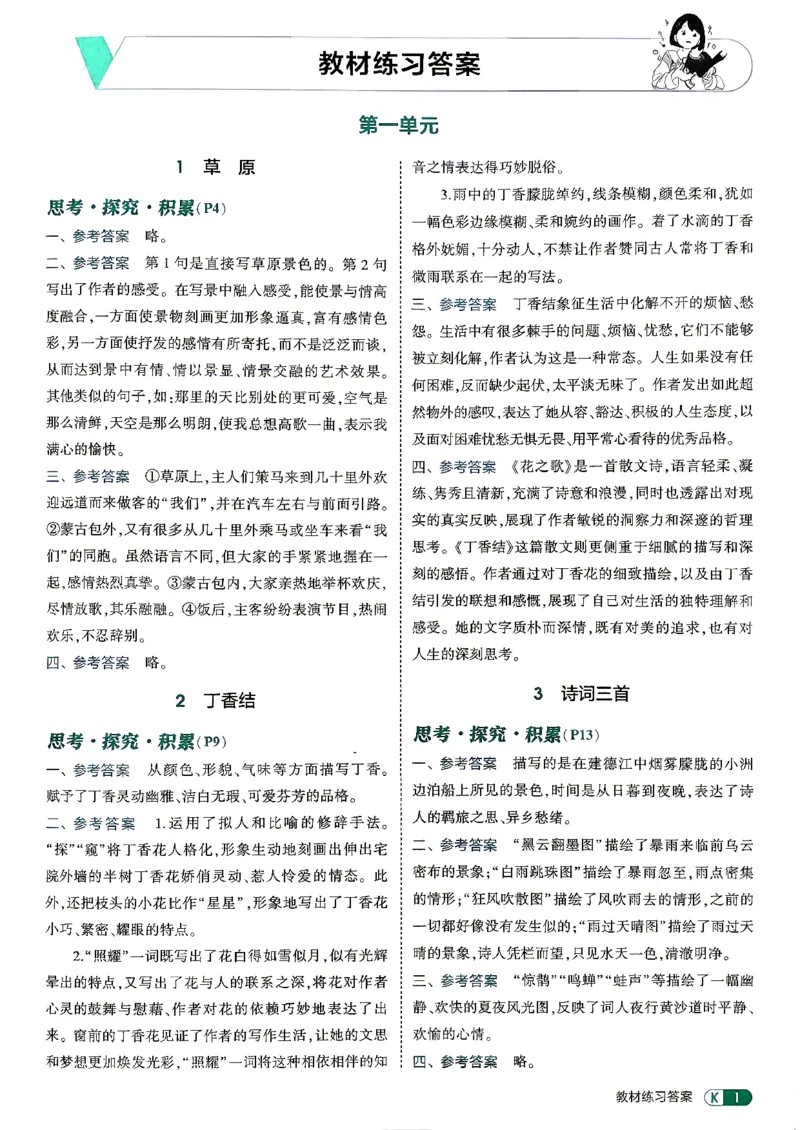 《26秋人教版五四制六上语文五三教材练习答案_2026秋初中教辅合集_2026秋53系列_2027《初中53同步》6上语文（鲁教版）》第3页预览