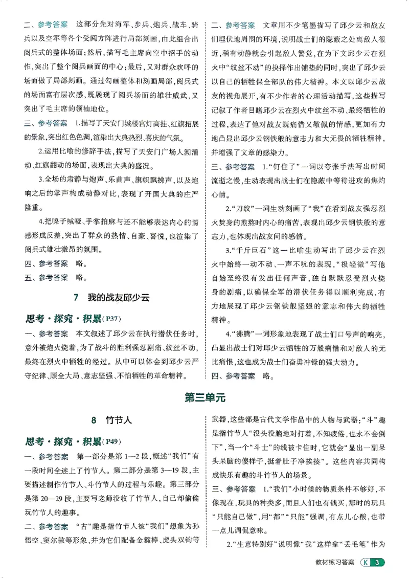 《26秋人教版五四制六上语文五三教材练习答案_2026秋初中教辅合集_2026秋53系列_2027《初中53同步》6上语文（鲁教版）》第5页预览