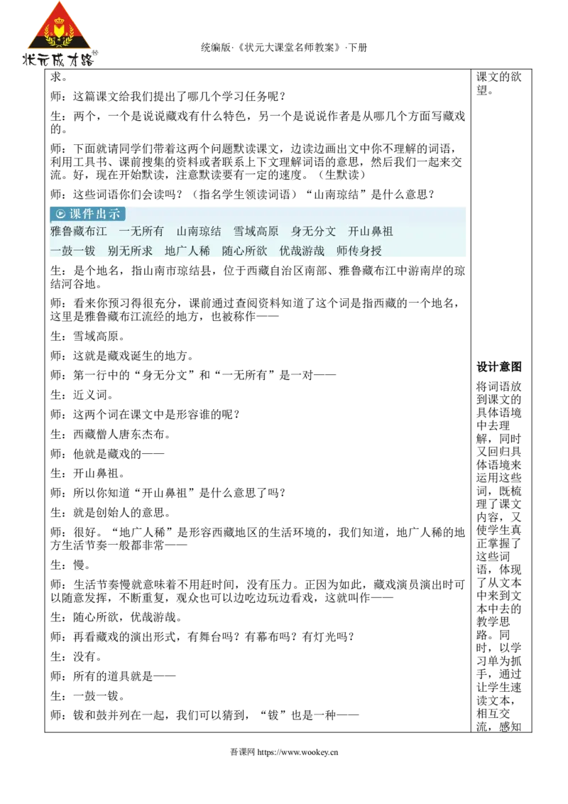 《4藏戏新学习单教案_26春小学语数英道科各版本《课件+教案》_26春1-6年级下册语文教案课件_语文《状元大课堂课件+教案》26春_6年级语文《状元大课堂课件+教案》26春_6语下教案》第2页预览