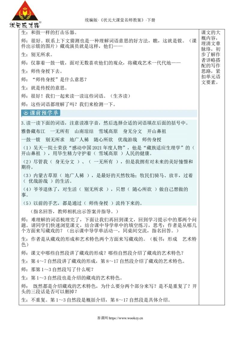 《4藏戏新学习单教案_26春小学语数英道科各版本《课件+教案》_26春1-6年级下册语文教案课件_语文《状元大课堂课件+教案》26春_6年级语文《状元大课堂课件+教案》26春_6语下教案》第3页预览