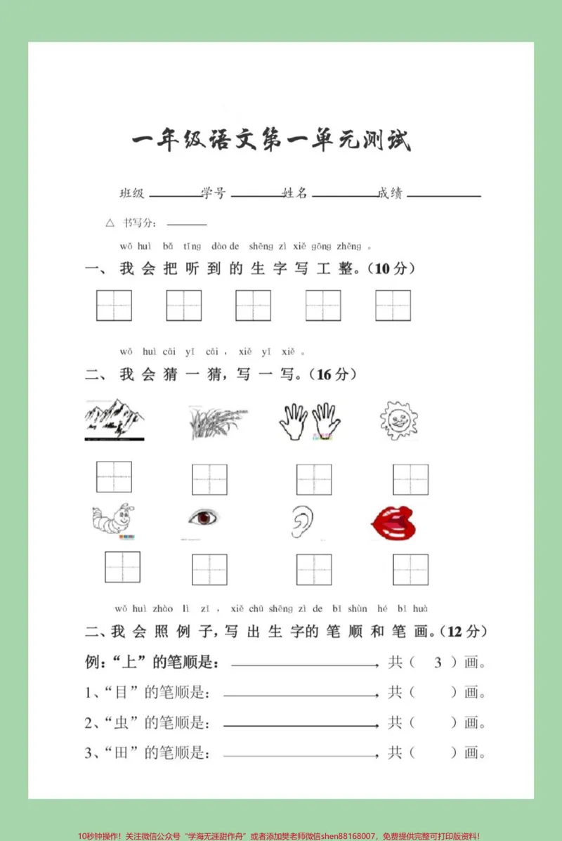 《#家长收藏孩子受益#一年级#语文#必考考点》第2页预览