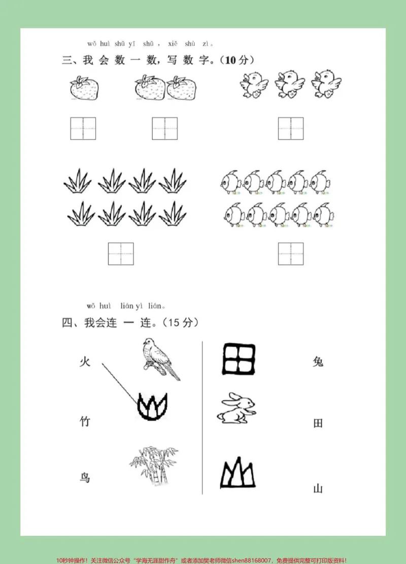 《#家长收藏孩子受益#一年级#语文#必考考点》第3页预览