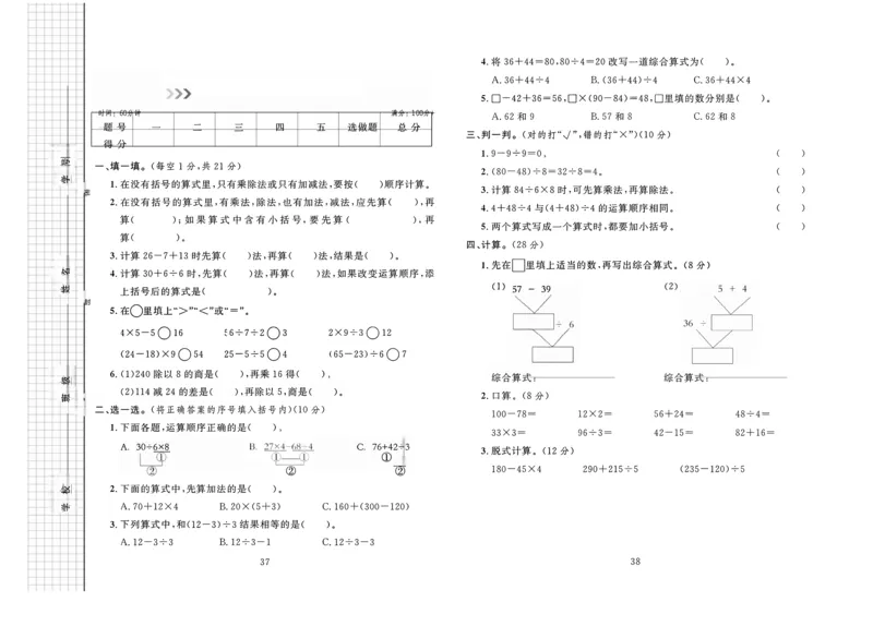 《冀教版三上数学第5单元测试卷_3年级上册同步教辅合集_3上-数学_三上数学-冀教版试卷》第1页预览