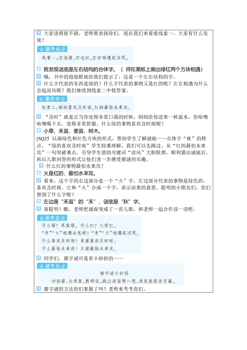 《4猜字谜_26春小学语数英道科各版本《课件+教案》_26春1-6年级下册语文教案课件_语文《状元大课堂课件+教案》26春_1年级语文《状元大课堂课件+教案》26春_1语下教案_1.第一单元》第4页预览