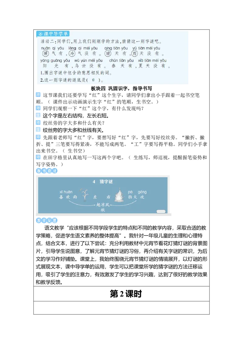 《4猜字谜_26春小学语数英道科各版本《课件+教案》_26春1-6年级下册语文教案课件_语文《状元大课堂课件+教案》26春_1年级语文《状元大课堂课件+教案》26春_1语下教案_1.第一单元》第5页预览