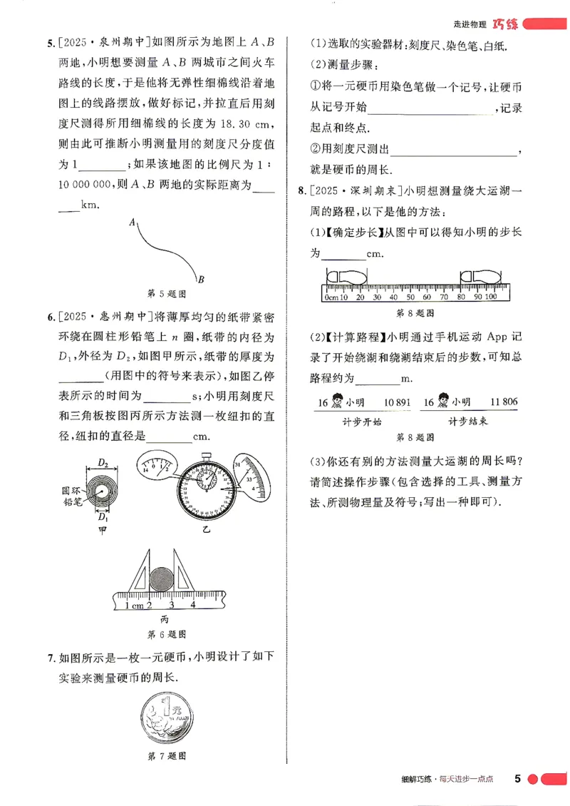 《26秋鲁科版五四制八上物理细解巧练培优作业_2026秋初中教辅合集_2027细解巧练_2027《细解巧练》8上物理（鲁教鲁科）》第10页预览