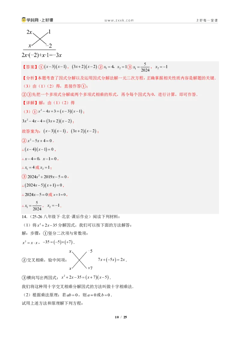 《专题02一元二次方程的解法（专项训练）（解析版）_2026秋初中教辅合集_2027学科网&_2026秋《同步备课系列》9上数学_第二十五章一元二次方程_单元复习》第10页预览