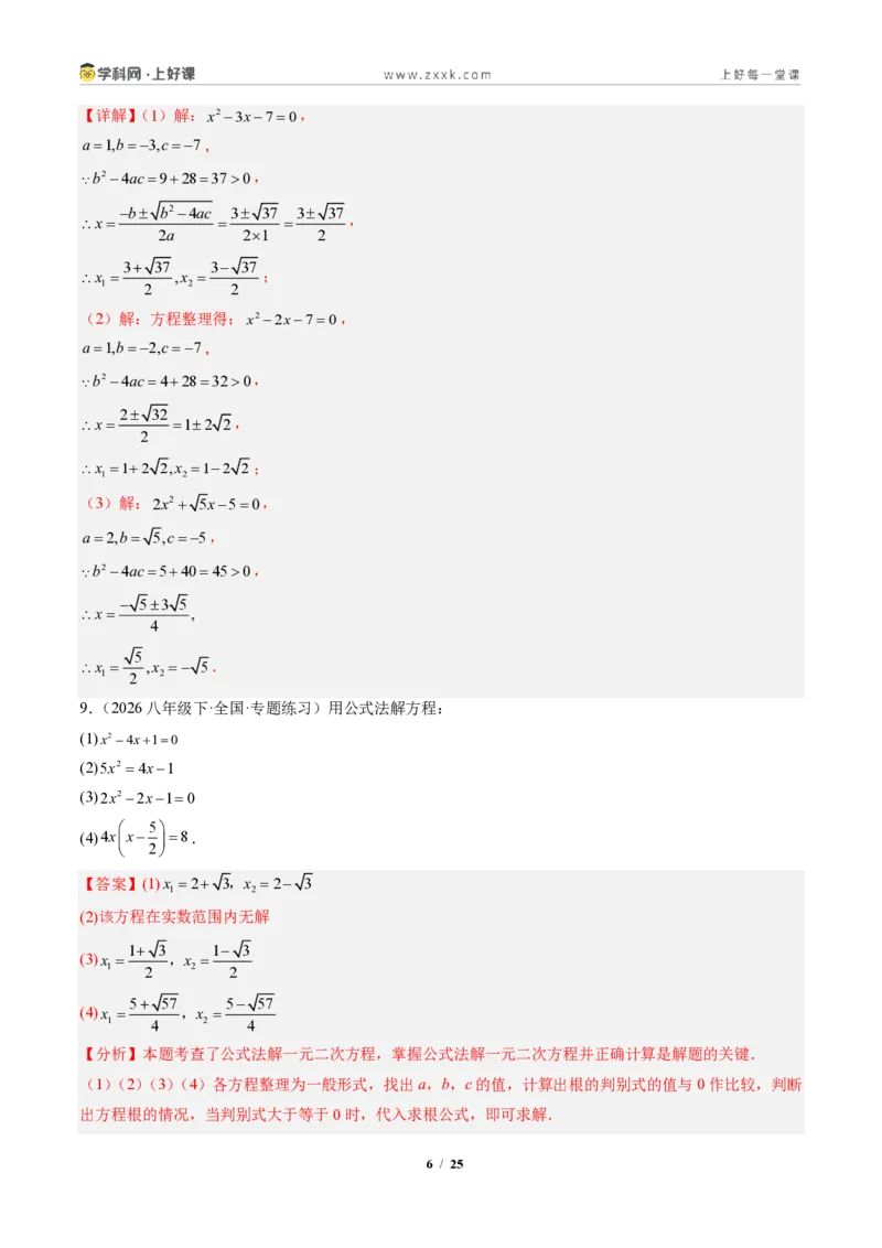 《专题02一元二次方程的解法（专项训练）（解析版）_2026秋初中教辅合集_2027学科网&_2026秋《同步备课系列》9上数学_第二十五章一元二次方程_单元复习》第6页预览
