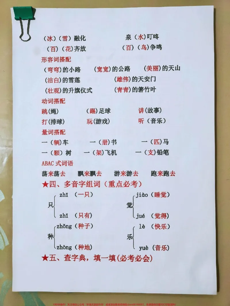 《一下语文期中必考知识点归纳总结#知识点总结#小学语文#每天学习一点点#教育#家长收藏孩子受益》第2页预览