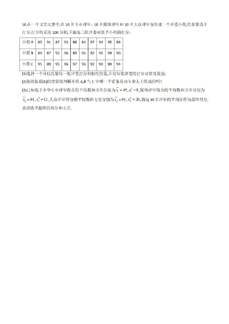 《9.6总体离散程度的估计（原卷版）(1)_2026版高中《二三轮复习+冲刺复习》_统计PDF_单独的原卷+解析版》第10页预览