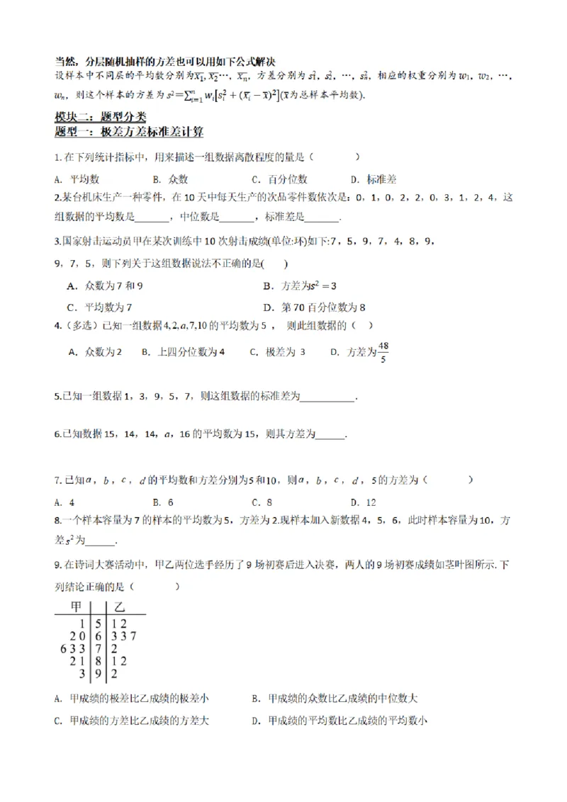 《9.6总体离散程度的估计（原卷版）(1)_2026版高中《二三轮复习+冲刺复习》_统计PDF_单独的原卷+解析版》第3页预览