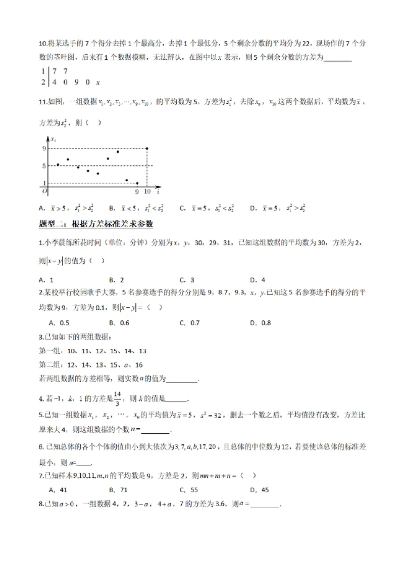 《9.6总体离散程度的估计（原卷版）(1)_2026版高中《二三轮复习+冲刺复习》_统计PDF_单独的原卷+解析版》第4页预览